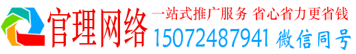 南开官理百度运营推广